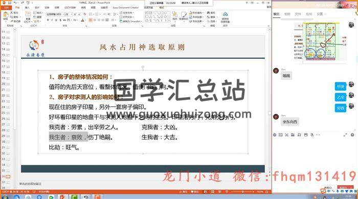 王永源《风后奇门遁甲高级班》21集奇门遁甲视频-封面奇门遁甲
