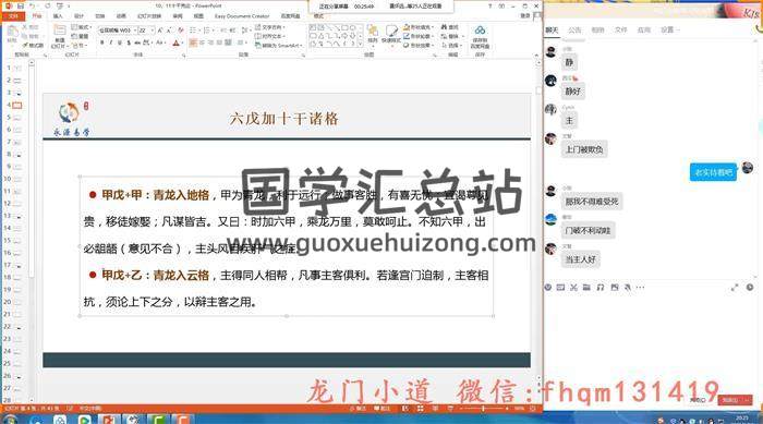王永源《风后奇门遁甲中级班》26集奇门遁甲视频-封面奇门遁甲