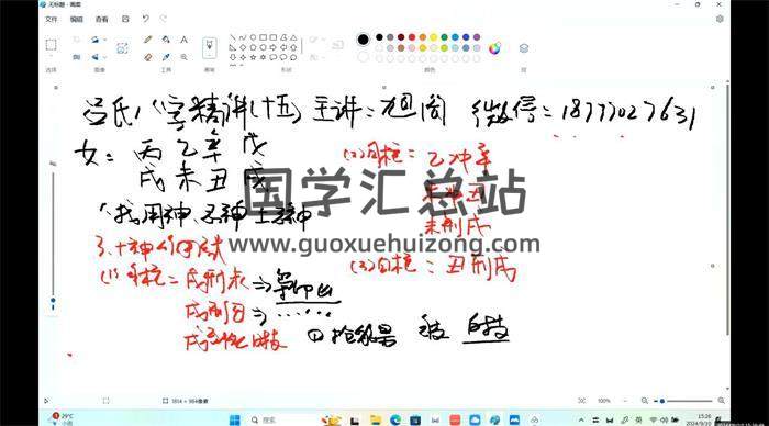 旭闳《吕氏八字精讲时间系统预测2024版(一)》35集八字视频-封面四柱八字
