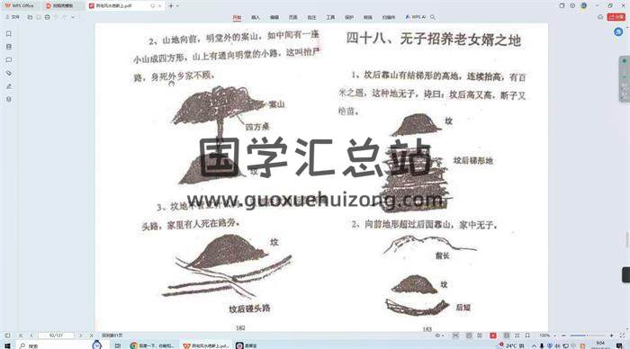 卢东卫大师解读《阴宅风水绝断》31集风水视频-封面风水