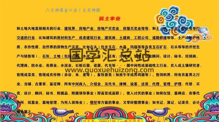 司天喜《生肖神断精华班》15集视频-封面易学