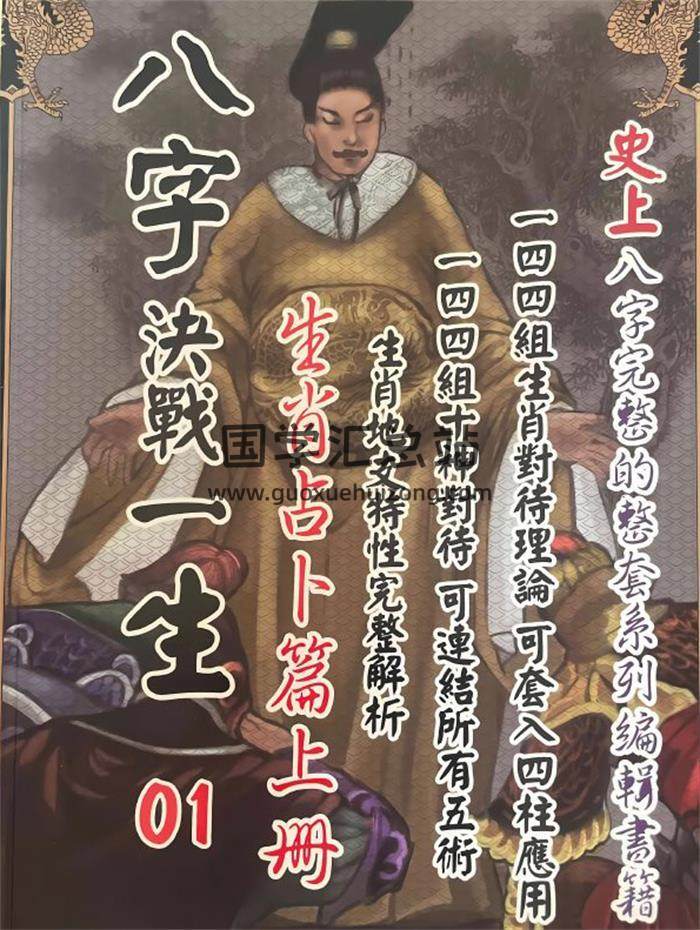 《八字决战一生》2册共580页PDF电子书-封面四柱八字