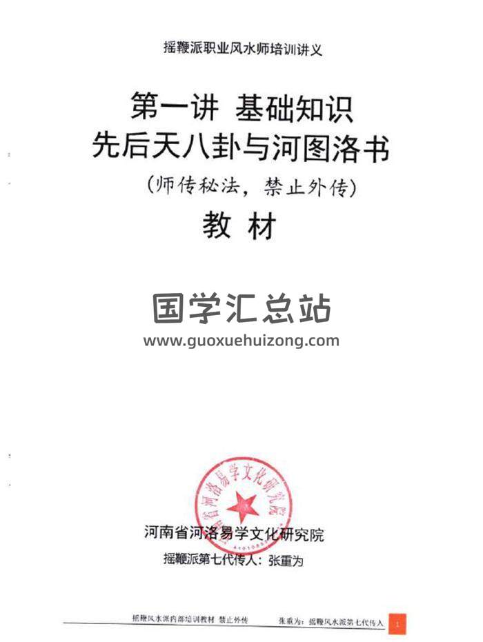 《皇家搖鞭風水9冊合訂版》509頁PDF電子書-封面風水