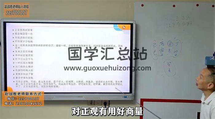 赵战胜《子平八字 高级篇》20集八字视频-封面四柱八字