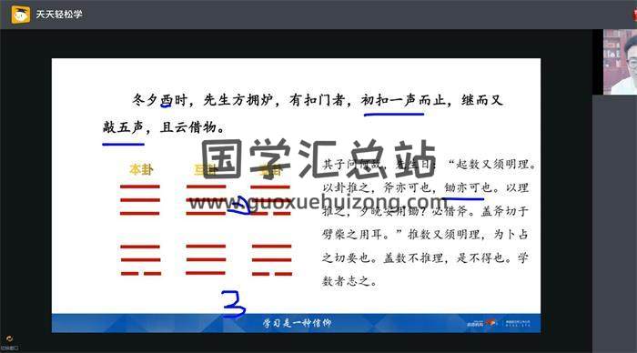 明德國學社 孔諳老師《梅花易數》5集梅花易數視頻-封面梅花易數