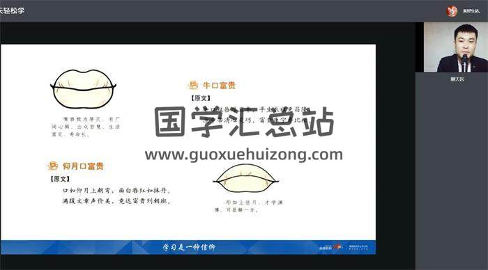 明德国学社 宗越老师《权威相术》5集相学视频-封面相学