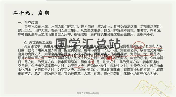 姜建鹏《周易六爻预测》25集六爻视频-封面六爻