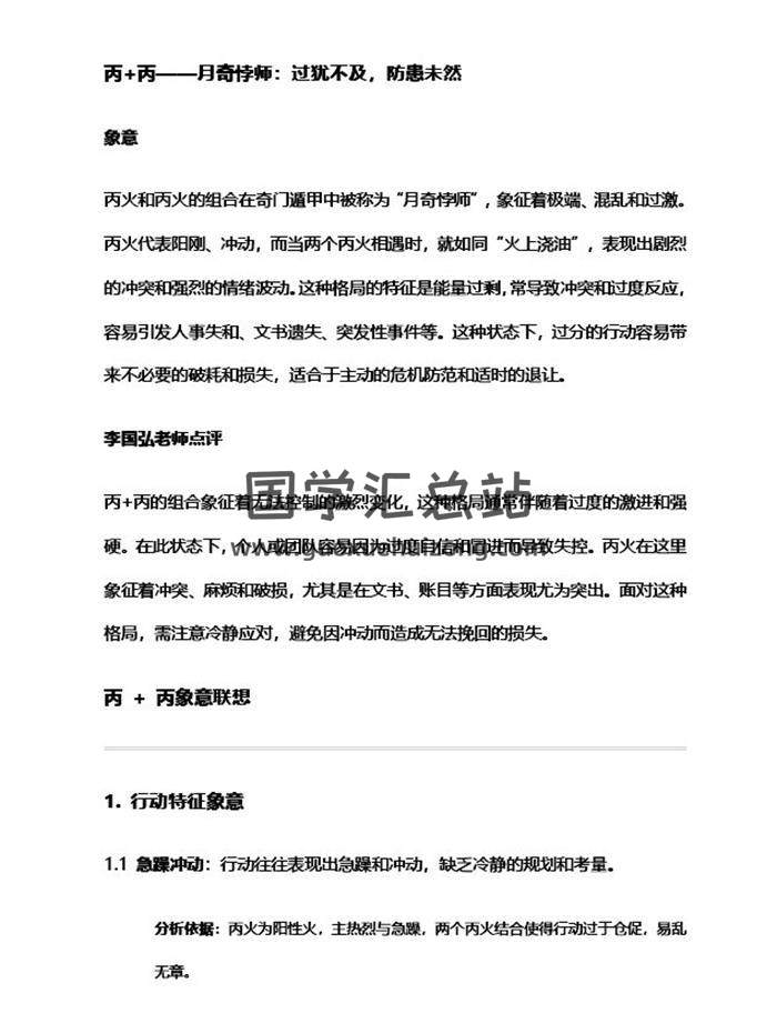 《遁元秘术81格局》第二版81册PDF电子书-封面易学