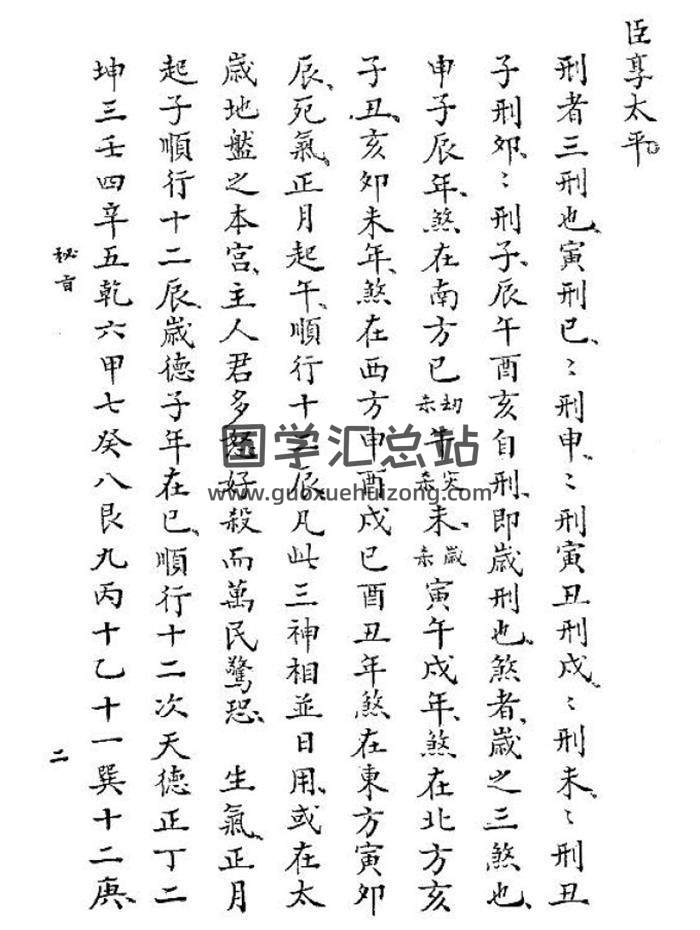 六壬古籍《苗公六壬密旨》65页(双页版)PDF电子书-封面六壬