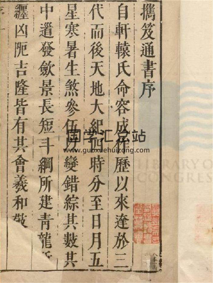 通书古籍《携笈通书》明 经畬堂刻本238页(双页版)PDF电子书-封面择日
