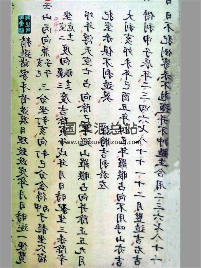 《诸家斗首造葬日理便览》120页PDF电子书-封面易学