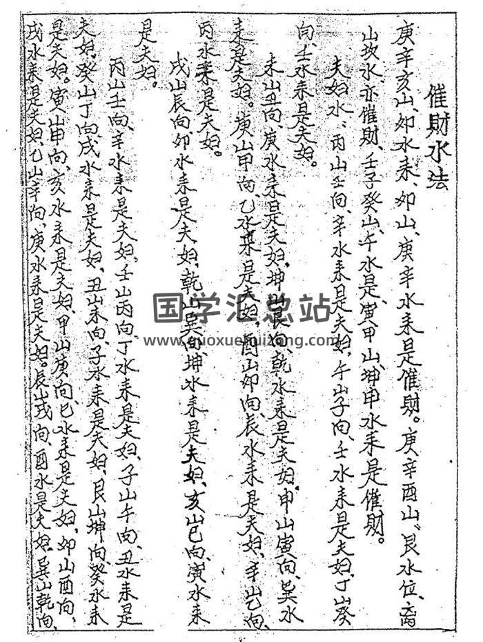 《风水-催财水法民间手抄本》13页PDF电子书-封面风水