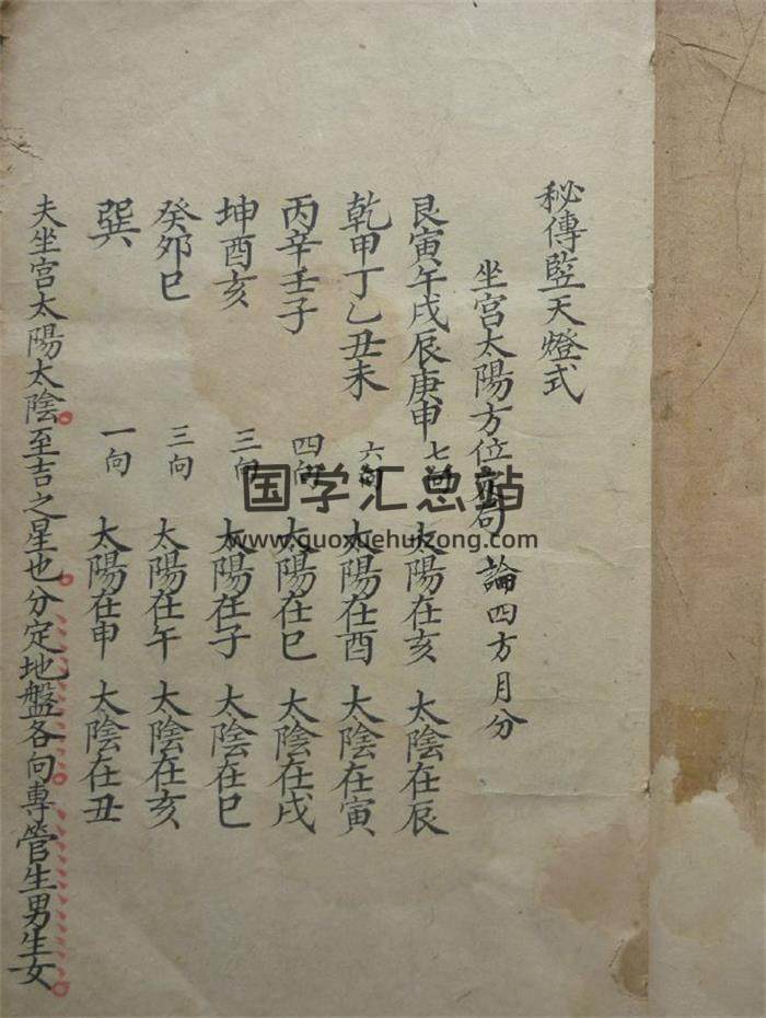 《廖廷模竖天燈旺嗣斗首日书》34页(双页版)PDF电子书-封面易学
