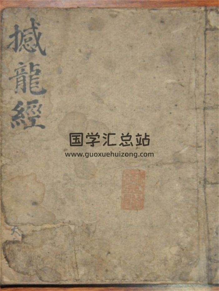 风水古籍《真传撼龙经》79页(双页版)PDF电子书-封面风水