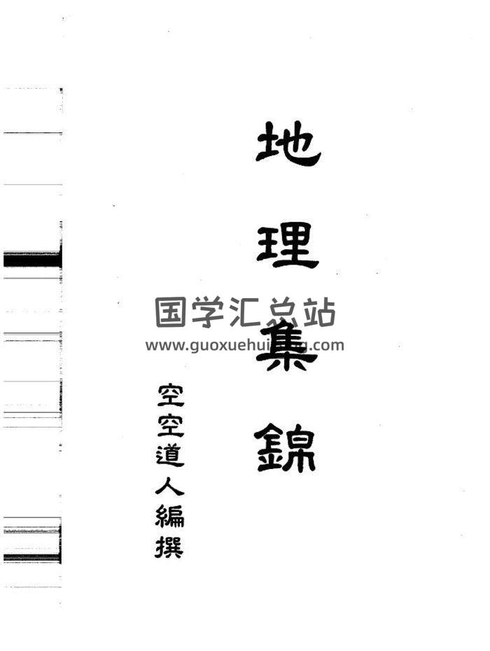 空空道人 王松琴 风水音频+资料-封面风水