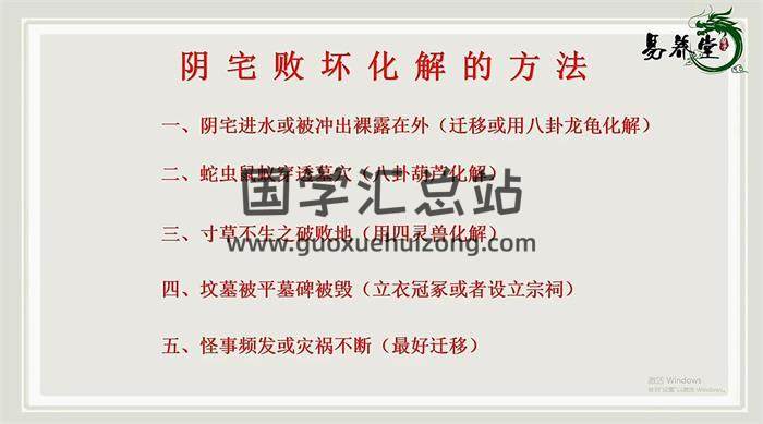 易云老师《阴宅风水》22集风水视频-封面风水