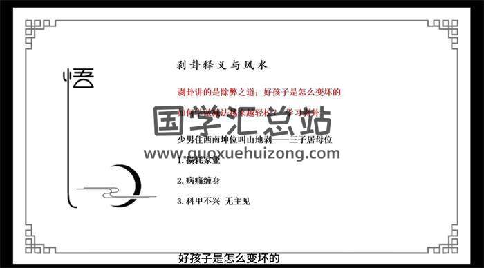 易雲老師《陽宅精要》17集風水視頻-封面風水