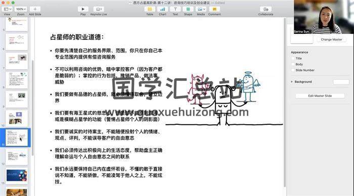 《跟Serina学占星》2024年2月本命盘与运势解读高阶课共30集占星视频-封面占卜预测