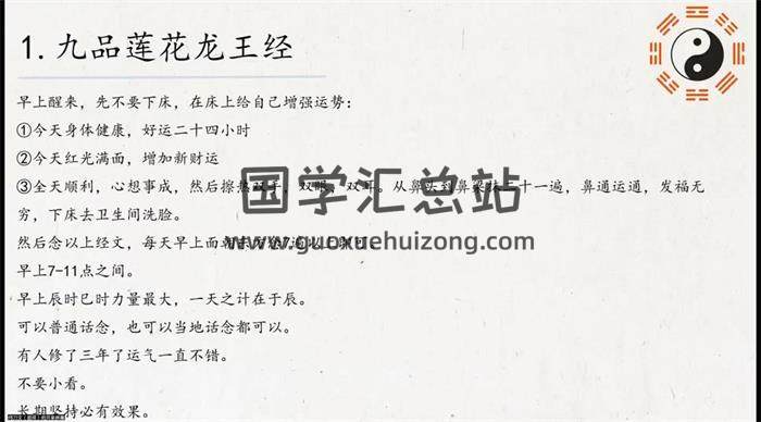 易祥《真传催财水法》7集风水视频-封面风水