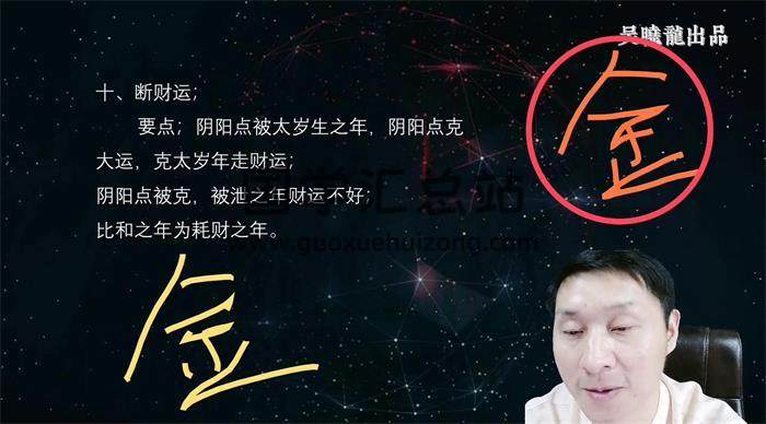 吴晓龙《秘传姓名预测学》21集姓名学视频-封面姓名学