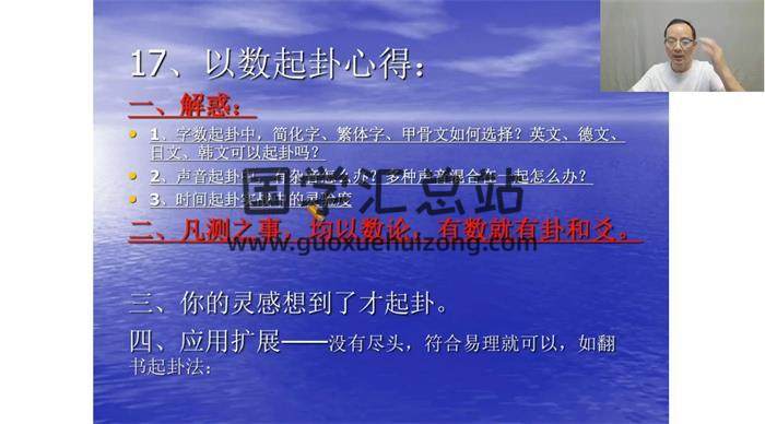 万浩《古传易学课程系列——预测篇》18集视频-封面风水