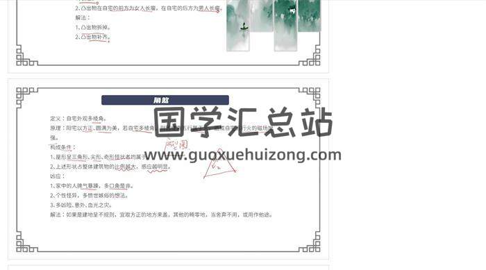 秦根霖《零基础学阳宅风水》41集风水视频-封面风水