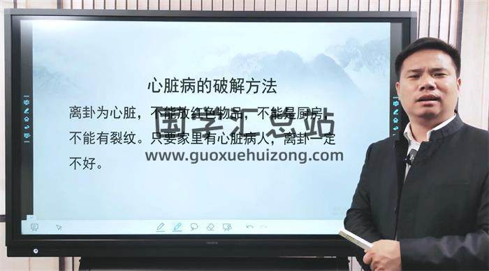 刘来发《九宫八卦风水网课》22集风水视频-封面风水