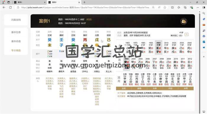 lanlan《八字教学精通课程》33集八字视频-封面四柱八字