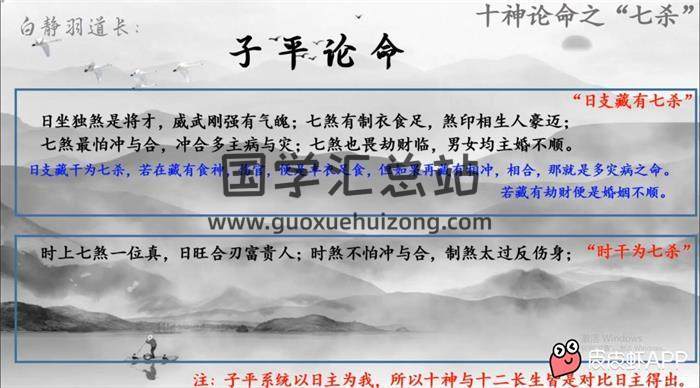 白静宇《道家八字象学文化课》36集八字视频-封面四柱八字