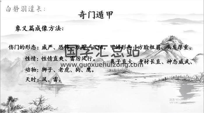 白静宇《国学经典奇门象学文化课》54集奇门遁甲视频-封面奇门遁甲