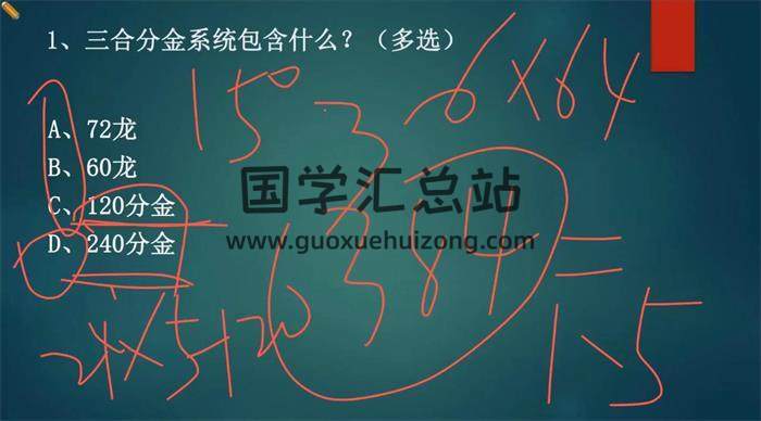 学易致用《罗盘三合分金系统精讲》17集风水视频-封面风水