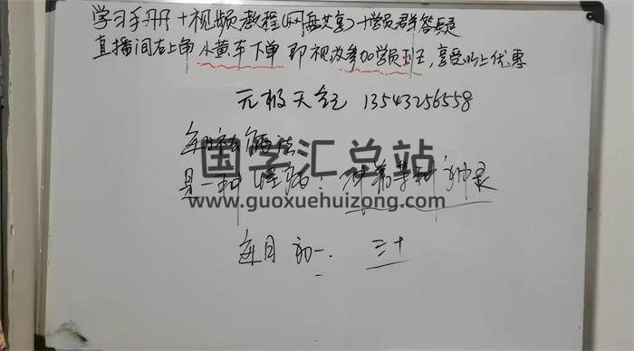 元極堂《天紀學習教材》13集視頻-封面易學