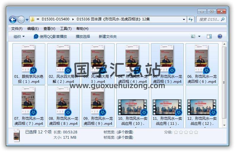 田丰源《形峦风水-龙虎四相法》12集风水视频 风水 第1张-国学站
