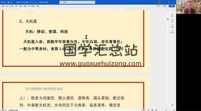 田丰源《紫微斗数入门课程》15集紫微斗数视频-封面紫微斗数