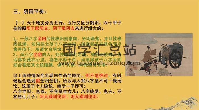 景尧老师《四柱八字实战班》26集八字视频-封面四柱八字
