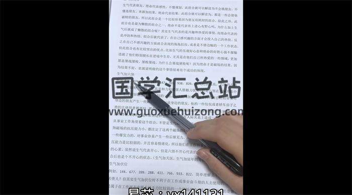 易芯《八星数字能量高级全套》41集视频+4份文档-封面易学