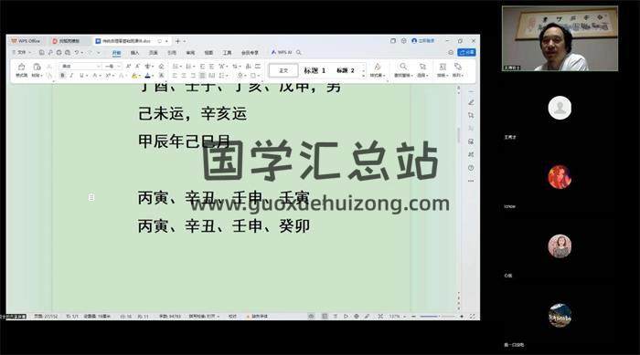 至印道长《命理八字从入门到实操》26集八字视频-封面命理学