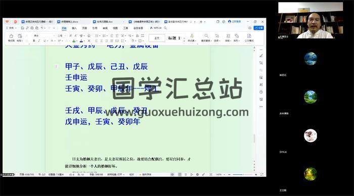 至印道长《命理正宗通解》视频课11集命理视频-封面命理学