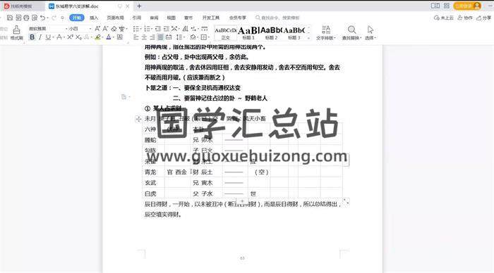 东城《六爻基础与提高》17集六爻视频-封面六爻