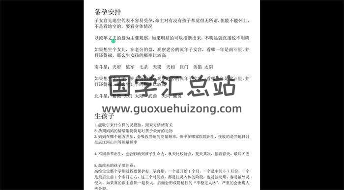 九运《紫微斗数》31集紫微斗数视频-封面紫微斗数