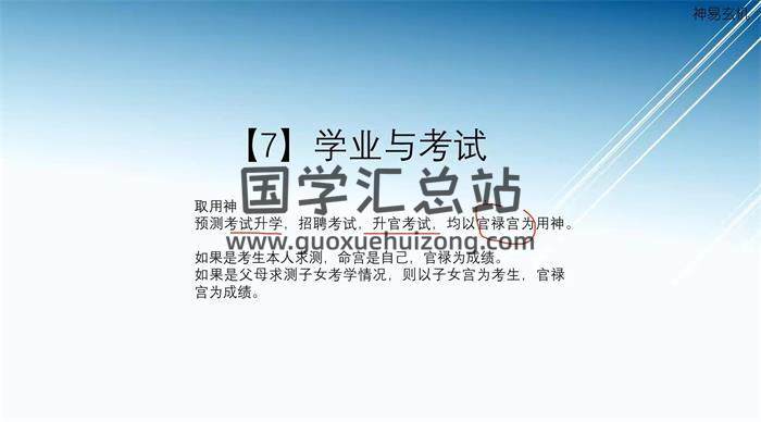 神易玄机《十六星占盘》10集视频-封面易学