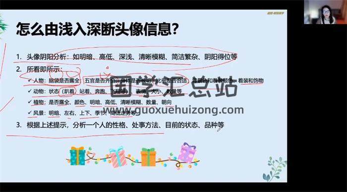 庭姐《头像识人文化3.0版·一学就会的易学智慧》19集视频-封面相学