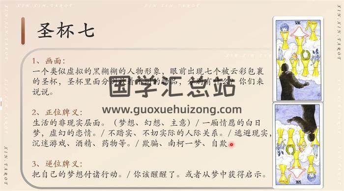 欣欣《韦特塔罗全阶学习课程》33集塔罗视频-封面易学