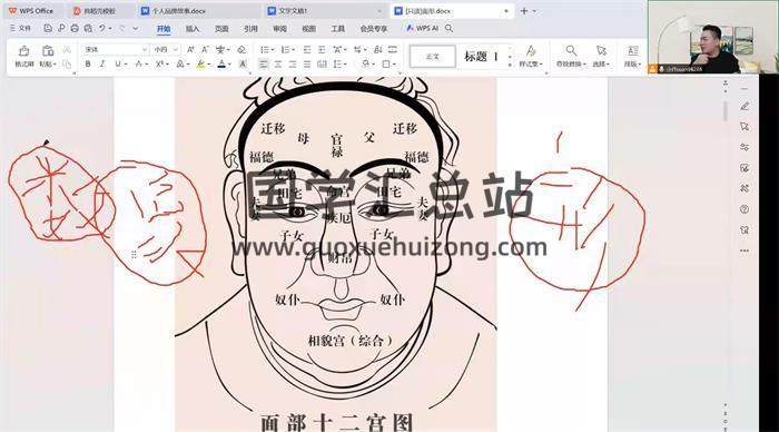 亦行《紫微斗数+面相》46集紫微斗数视频-封面紫微斗数