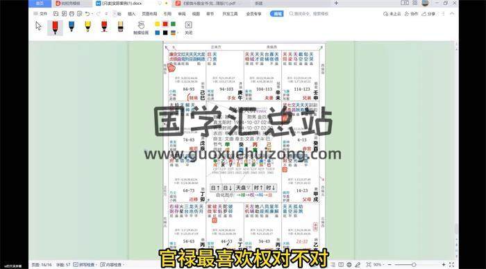 易点浅谈《紫微斗数完整课程（基础+实战）》13集紫微斗数视频-封面紫微斗数