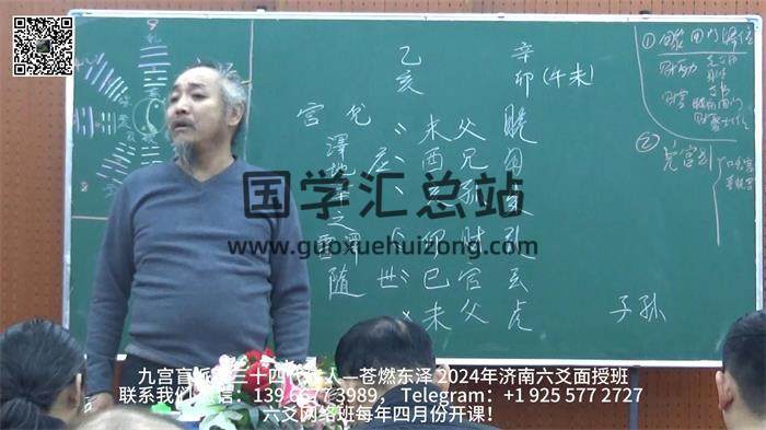 苍燃东泽 2024甲辰面授班《六爻》35集六爻视频-封面六爻