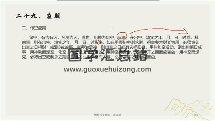 姜建鹏《六爻从入门到精通》25集六爻视频-封面六爻