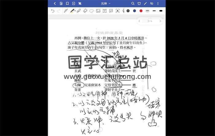 刘铁卿《易经六爻系统与疾病预测化解线上课》43集六爻视频-封面六爻