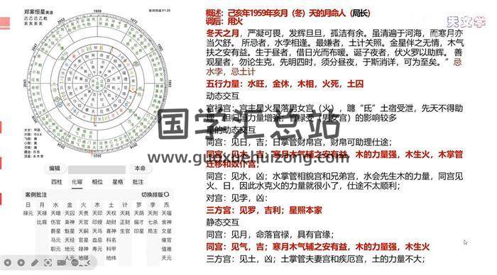 《七政四余零基础入门到精通(大师班)》92集七政四余视频-封面占卜预测