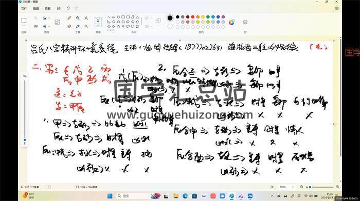 旭闳老师《吕氏八字精讲环境系统(四）》10集八字视频-封面四柱八字